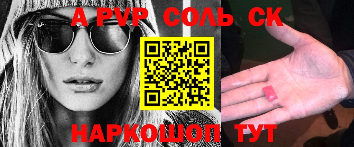 Alfa_PVP Соль Чебаркуль