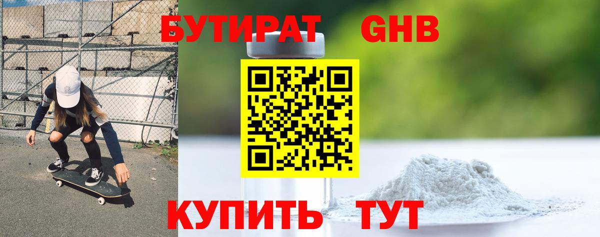 Бутират 1.4BDO Чебаркуль