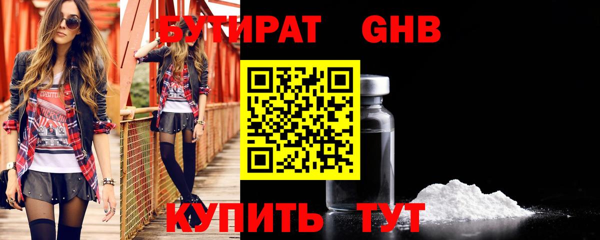Бутират BDO  Вход с VPN  Чебаркуль 