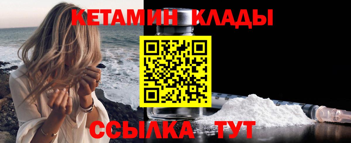 Кетамин VHQ  Вход с VPN  Чебаркуль 