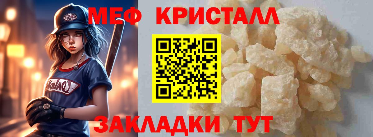 Меф мяу мяу мука Чебаркуль
