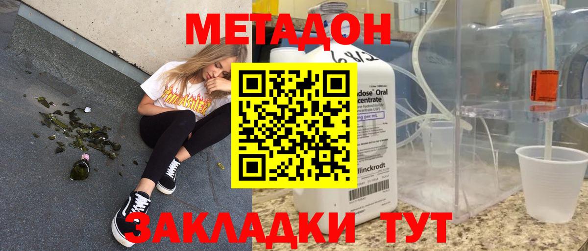 Метадон белоснежный Чебаркуль